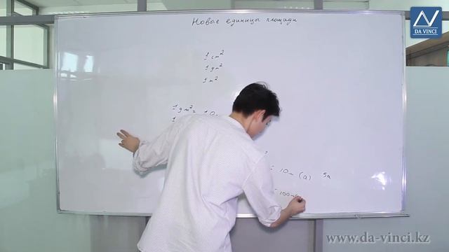 4 класс, 50 урок, Новые единицы площади смотреть онлайн