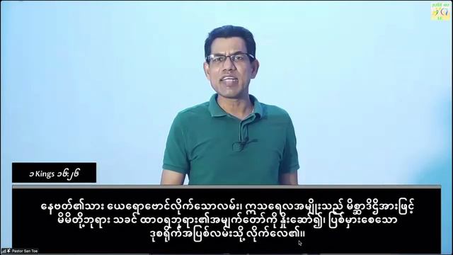 Saya San Toe - သာ၍ смотреть онлайн