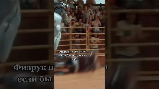 Воо...о бычара.