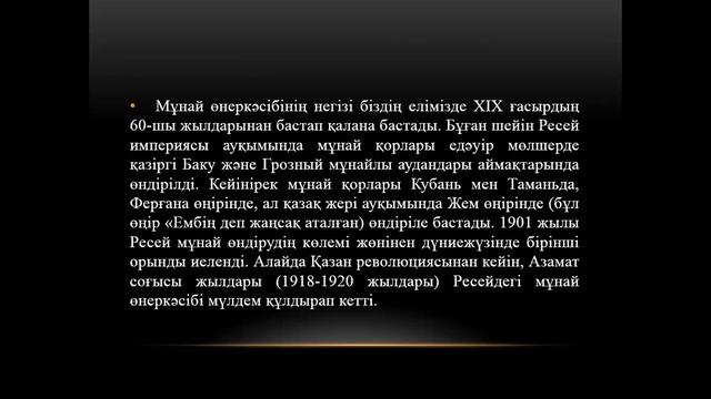 Мұнай және газ геологиясы, дәріс 1. 5 семестр. 5В070600 мамандығына арналған смотреть онлайн