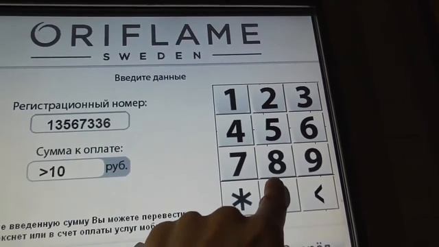 Орифлейм, положить на номер в банкомате Элекснет смотреть онлайн