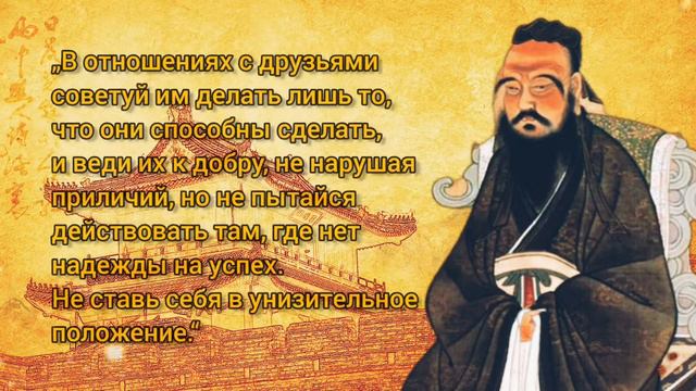 🔴 КОНФУЦИЙ. "Цитаты великих людей". Цитаты и афоризмы. смотреть онлайн