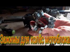 Как можно устранить болтание колёс на любом мотоблоке.