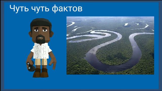 Путешественник Рик. Об амазонке смотреть онлайн