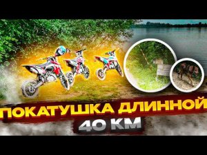 МИНИ ПРОХВАТ НА ПИТБАЙКАХ 40 КМ|ВЪЕХАЛИ НА ЧАСТНУЮ ТЕРРИТОРИЮ|KAYO 140 125 PROGASI 125