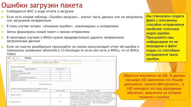 Вебинар от 25.05.2022г. Приемная кампания 2022 года с помощью "1С:Колледж" или "1С:Колледж ПРОФ" смотреть онлайн