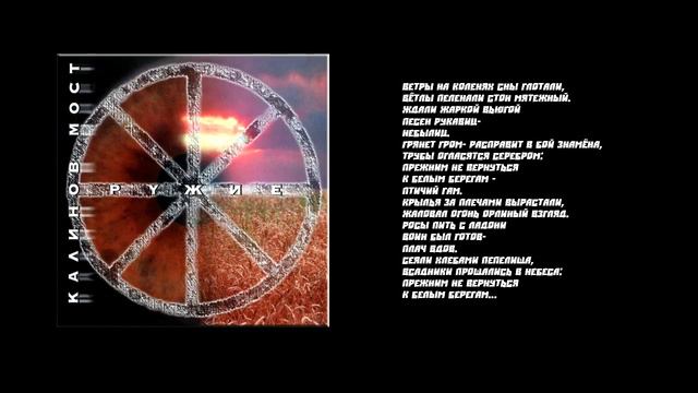 Калинов Мост - Не вернуться смотреть онлайн