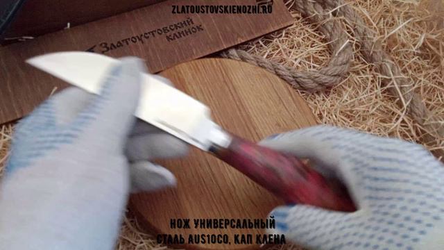 Нож Универсальный. Сталь AuS10Co. Рукоять - кап клена