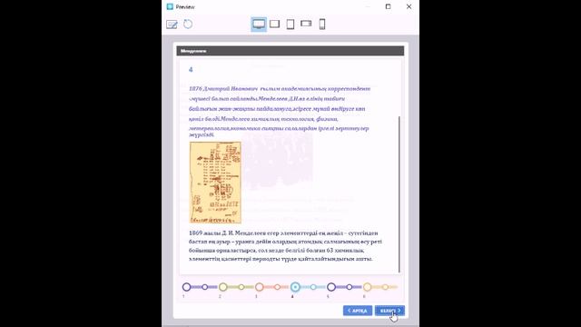 Д.И.Менделеевтің өмірі және қызметті смотреть онлайн