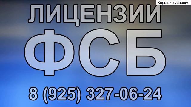 сроки получения лицензии фсб смотреть онлайн