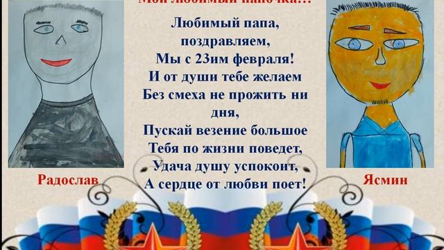 Поздравляем пап с 23 февраля! 2 "Г" класс 2022год смотреть онлайн