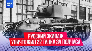 Подвиг Зиновия Колобанова: его экипаж уничтожил 22 танка за полчаса