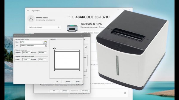 Xprinter V2 (4BARCODE 3B-T371U) - настройка размера этикетки (Windows)
