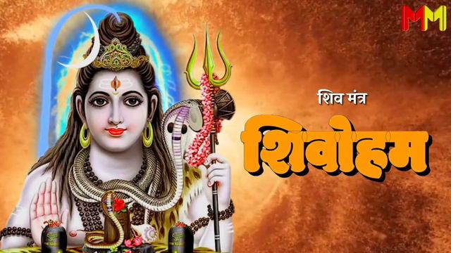 Shivoham Shiva Mantra 108 Times | शिवोहम शिव मंत्र | Vedic मंत्र Chanting смотреть онлайн