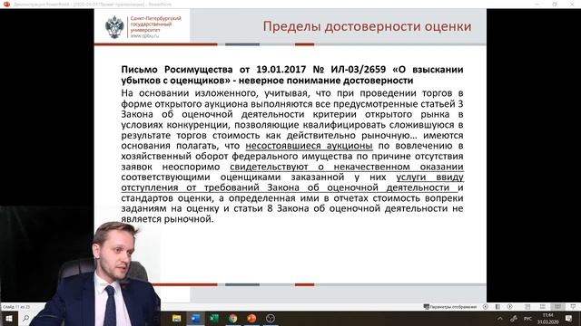 Достоверность отчета об оценке: предпосылки, правовое значение и способы опровержения смотреть онлайн