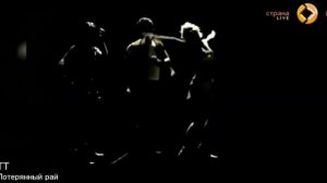 ТТ - Потерянный рай