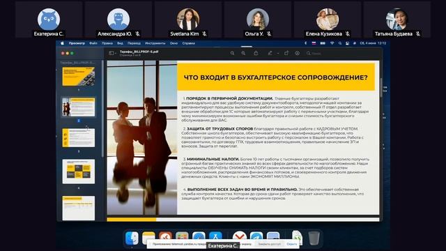 Презентация нового калькулятора бух.услуг с автоматическим выводом КП в формате pdf смотреть онлайн