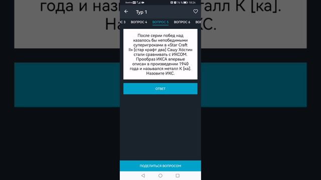 Студенческая лига Сибири 2018-2019. VI тур #5