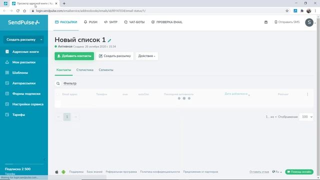 Как отслеживать статистику адресных книг в SendPulse