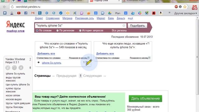 Как определить спрос при помощи Яндекс Вордстат смотреть онлайн