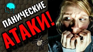 Что такое панические атаки и как от них избавиться / ПРО ЖИЗНЬ / Как я похудела на 94 кг / № 545