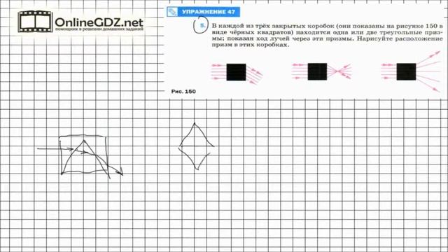 Упражнение №47(5) § 67. Преломление света. Закон преломления света - Физика 8 класс (Перышкин) смотреть онлайн