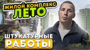 МЕХАНИЗИРОВАННАЯ ШТУКАТУРКА КОМПАНИЯ ШТУКАТУР ВЛ