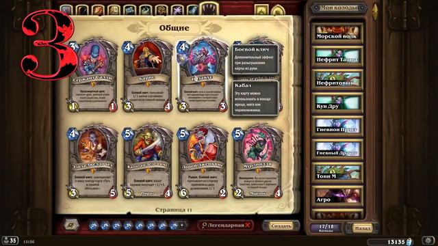 Hearthstone Мануал по легендаркам! смотреть онлайн