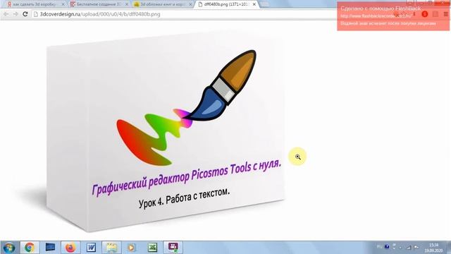 Как сделать 3D коробку смотреть онлайн