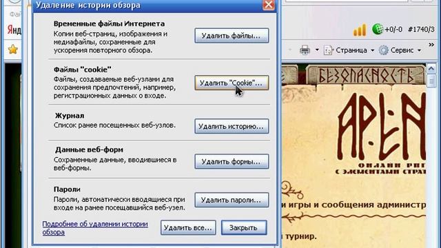 Очистка кэша и куки в IE смотреть онлайн