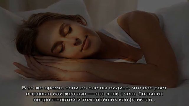 «Рвота к чему снится во сне? Если видишь во сне Рвота, что значит?» смотреть онлайн