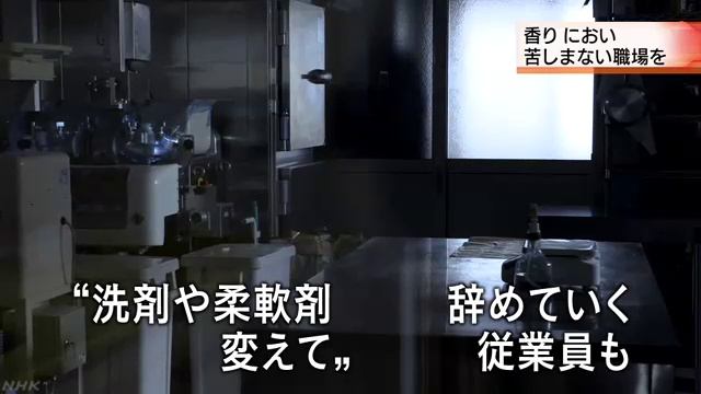 化学物質過敏症　香り・匂いで体調悪化　人知れぬ苦痛 смотреть онлайн