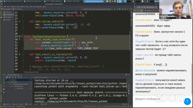 Pytest: введение в автотесты // Демо-занятие курса «Python Developer. Professional»