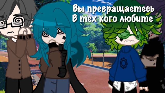 Люди превращаются в тех кого любят ||вару,пик,зонт,куромаку|| #popular #рекомендации #рекомендации смотреть онлайн