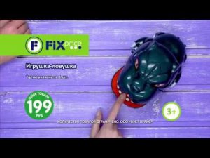 Игрушка-ловушка. ЛК: 5608338