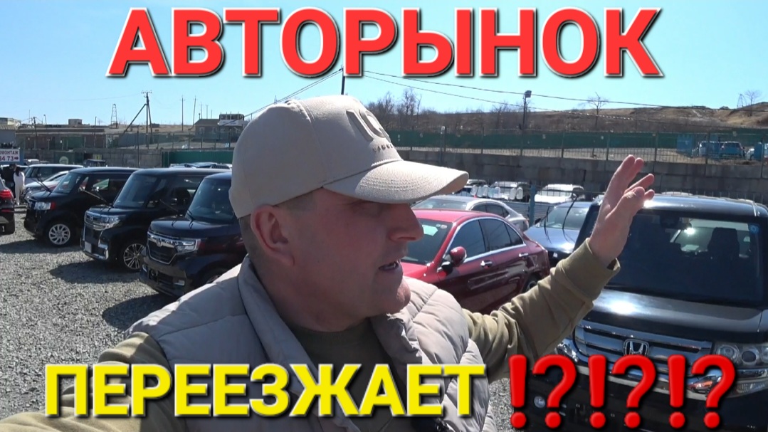АВТОРЫНОК ПЕРЕЕЗЖАЕТ?? смотреть онлайн