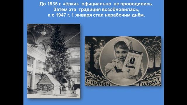 Экскурс в историю «Как встречают Новый год люди всех земных широт» смотреть онлайн