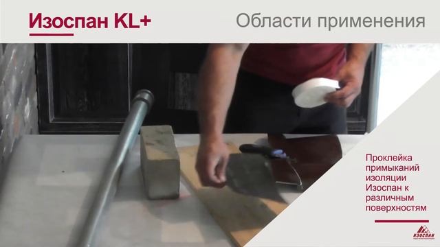 ИЗОСПАН KL+, усиленная двухсторонняя клейкая лента смотреть онлайн