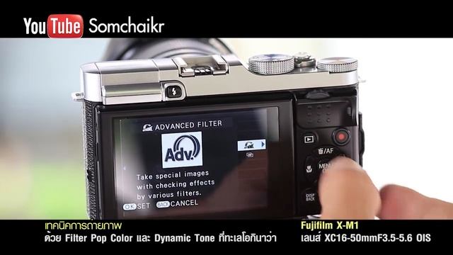 Filter Pop color และ Dynamic Tone ใน Fuji X-M1 смотреть онлайн