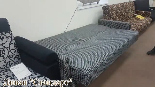 Диван Стандарт смотреть онлайн