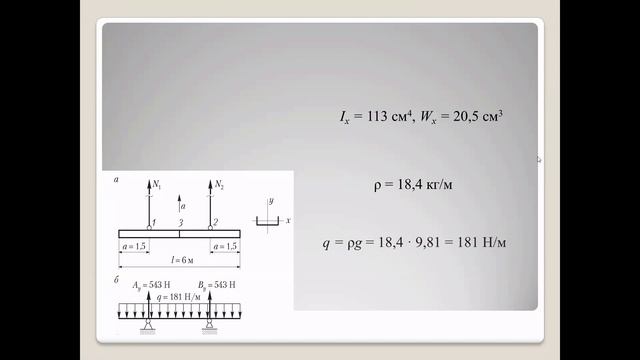 "Сопротивление материалов" Лекция 10 смотреть онлайн