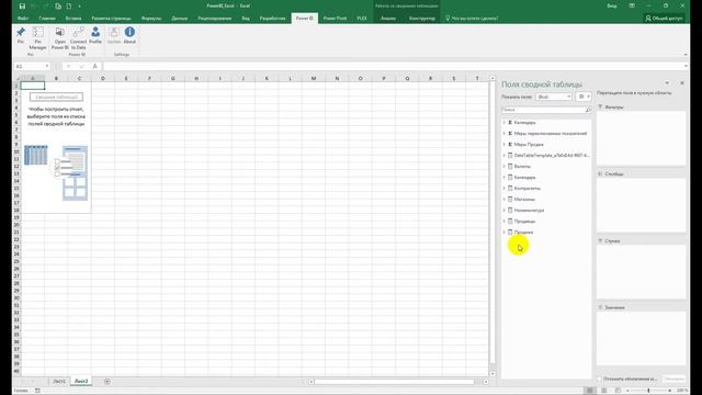 Excel для подключения к PowerBI смотреть онлайн