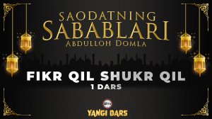 Фикр қил, Шукр қил / Саодатнинг сабаблари - Абдуллох домла | Fikr qil, Shukr qil - Abdulloh domla