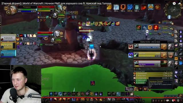 [Парень Играет] | World of Warcraft | Ночное РМП для хорошего сна ft. Арискай энд Tumoxa смотреть онлайн