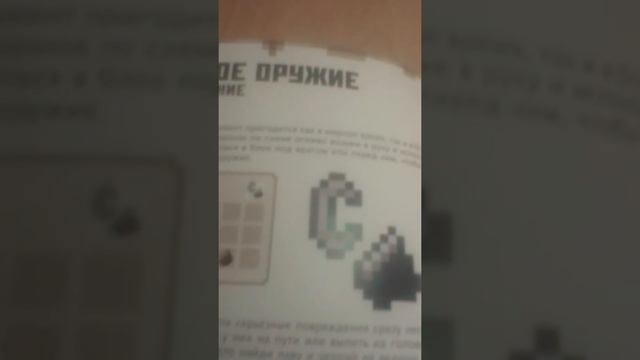 Книга Minecraft обзор 👍 смотреть онлайн