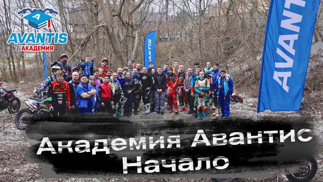 Академия Авантис! НАЧАЛО ! смотреть онлайн