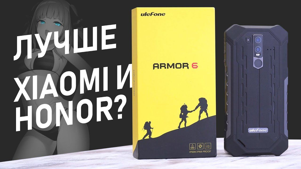Такого НЕТ у Xiaomi и Honor! Ulefone Armor 6: распаковка, тест, обзор смотреть онлайн