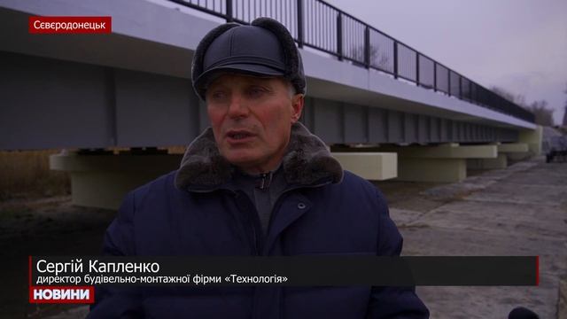 Відкрили міст, який з’єднує Севєродонецьк та Лисичанськ смотреть онлайн