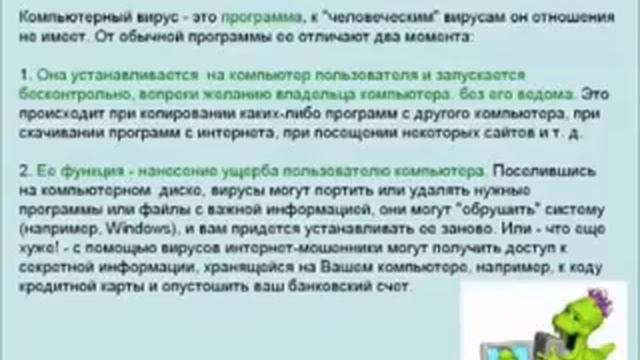 Компьютерные вирусы - что это? смотреть онлайн