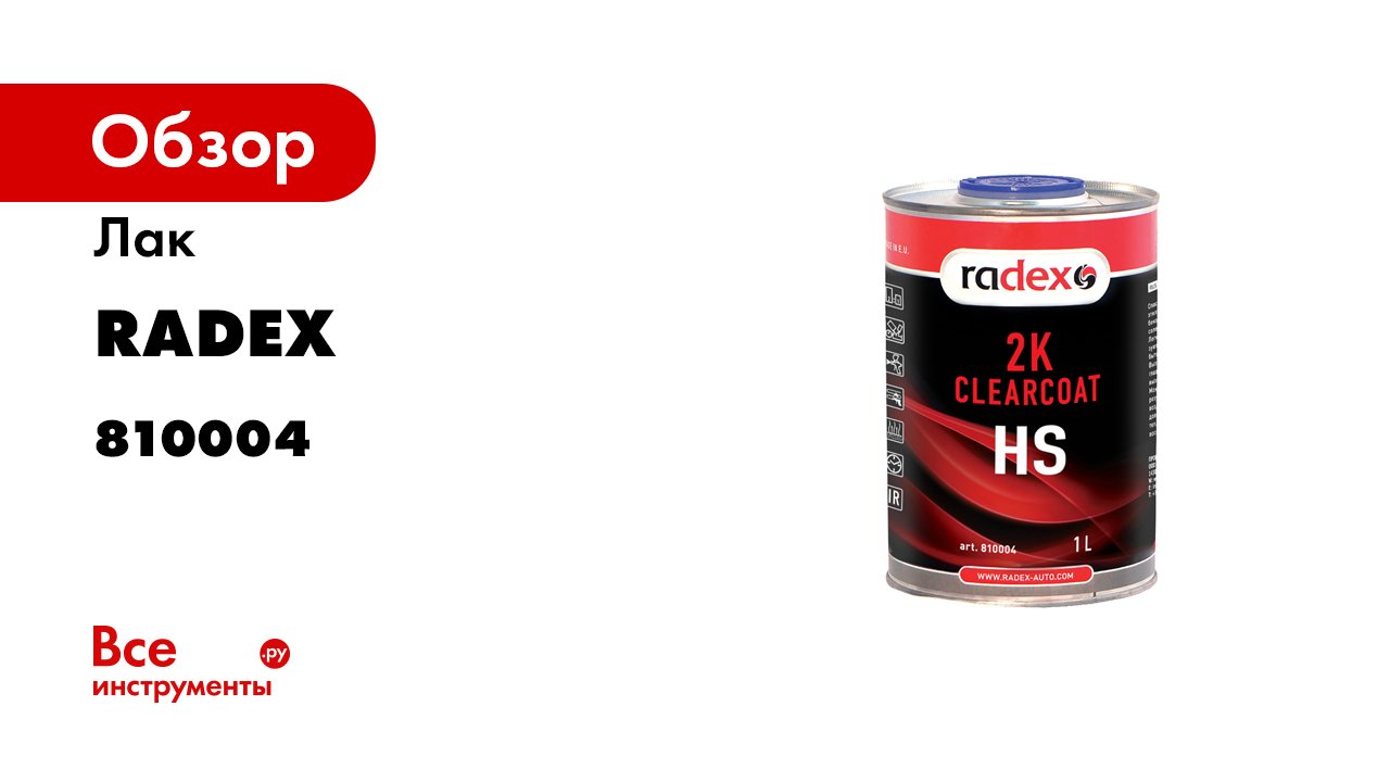 Нанесение лака RADEX 2K HS.mp4